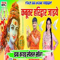 Jaiye Jaiye Re Kabootar Haridwar Tu Sandeep Foji New Dak Kawad Dj Song Song 2022 By Ajesh Kumar Poster